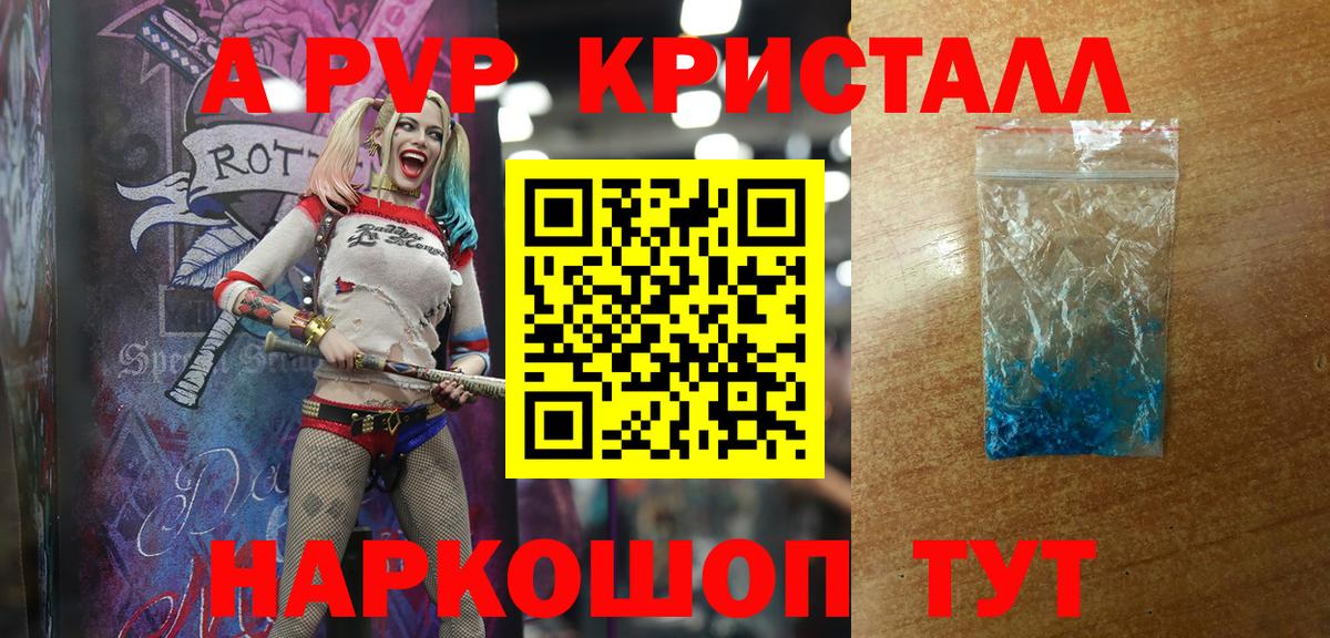 Alpha-PVP Crystall Мурманск