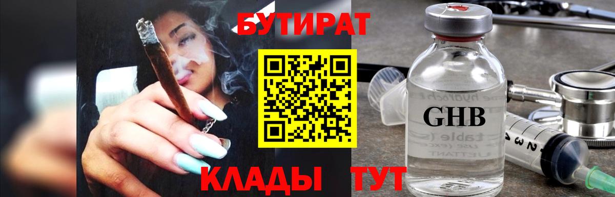 Бутират жидкий экстази  Вход с VPN  Мурманск 