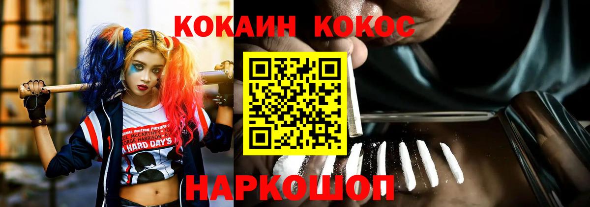 Cocaine 97% Мурманск