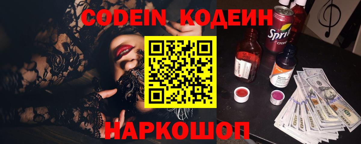 Мурманск  Кодеиновый сироп Lean напиток Lean (лин)  Кодеиновый сироп Lean напиток Lean (лин)  Вход с VPN 