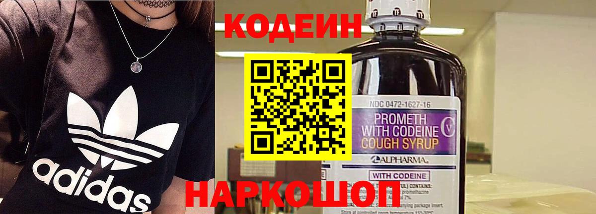 Кодеин Purple Drank Мурманск