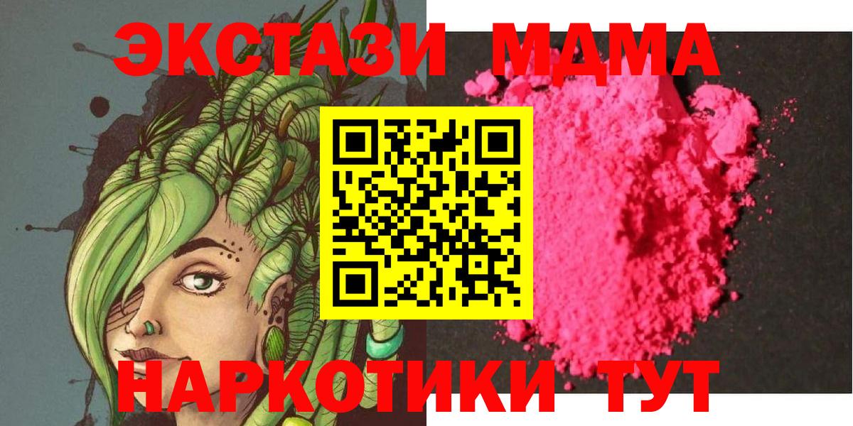 MDMA кристаллы  MDMA Molly  Мурманск  МДМА  Вход с VPN 