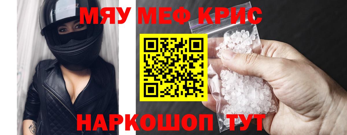 Мурманск  МЕФ mephedrone  Меф  Вход с VPN  Мефедрон мяу мяу 