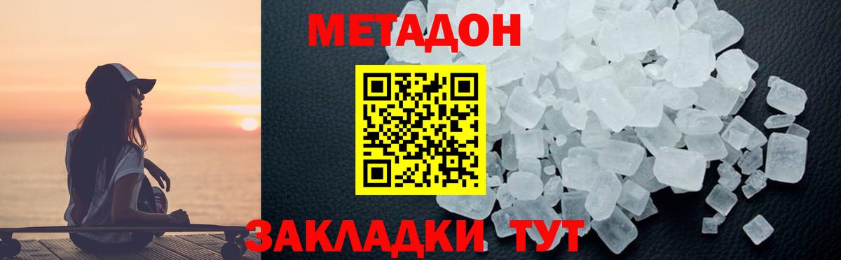 Метадон мёд Мурманск