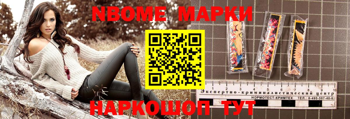 Марки NBOMe 1,8мг  Вход с VPN  Мурманск 